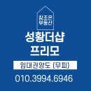 참조은공인중개사사무소 | 광양 성황동 &#39;더샵 프리모 성황&#39; 임대권 양도합니다ㆍ무피 프리미엄없어요