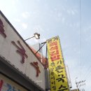 본가촌국수