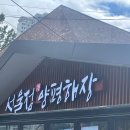 서울정 양평해장 - 과천시 | 서울정 양평해장 과천점 내돈내산 해장 후기