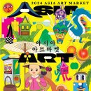 (주)아시아 이미지