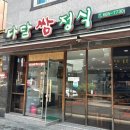 다담쌈정식