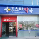 첨단스타약국 네이버블로그