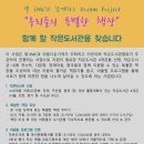 ＜지원공고＞ 델EMC와 함께하는 Dream Project 「우리들의 특별한 책장」공모 이미지