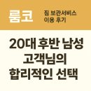 코리도어 | 경기 안양 실내보관창고 소형이삿짐 보관후기