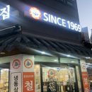 철뚝집오산