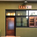 호보당당 이미지