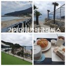 야자수정원 | 바다정원을 품은 거제대형카페, '글래씨스' 이용후기