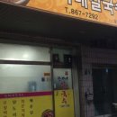 황가네 칼국수 이미지