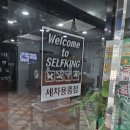 입장셀프세차장 이미지