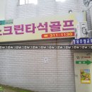 I(아이)스크린골프존 네이버블로그