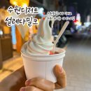 설레다밀크