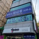 아는법무사사무소 이미지