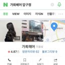 가희 헤어살롱
