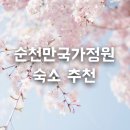 순천풋살장민박 이미지