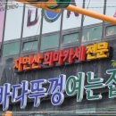 바다뚜껑여는집 이미지
