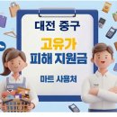 문화슈퍼 | 대전 중구 고유가지원금 사용 가능한 마트 사용처