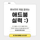 애드붐 네이버블로그