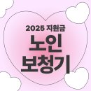 원주장애인보장구센터 | 노인 보청기 지원금 대상자, 2025년 무료 신청 방법