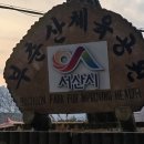 부춘산체육공원 이미지