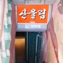 강원도 태백 가볼만한곳 철암탄광역사촌 아트하우스