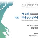 2010 제4회 광명농악대축제 - 축제안내/일정 이미지