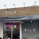 키레이라멘 | [맛집] 대전 선화동 키레이 후기! 진한 돼지뼈 국물라멘