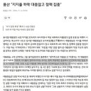 윤카의 헛소리 “지지율 하락 대응않고 정책 집중” 이미지