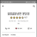 얼음골칡냉면 이미지