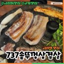 금정역지 | 금정역 맛집 737솥뚜껑삼겹살 후기