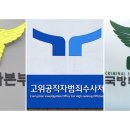 공조본, 윤 대통령 출석요구서 대통령실 전달 불발…관저로 가 재시도 이미지