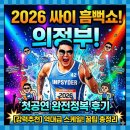 법률사무소도선변호사김재훈 | 싸이 흠뻑쇼 의정부! 2026년 첫 공연 현장 열기&주차정보