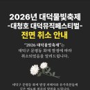 대덕물빛축제 뮤직페스티벌 이미지