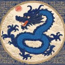 진재기 | ♡*...새해는 청룡의 해…신령스러운 용의 상징·의미를 전시장서 만나다