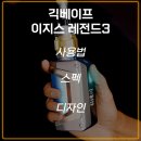 긱베이프 이지스 레전드3 폐호흡 액상형 전자담배 전담 누수 관리/사용법