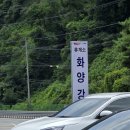 화양강휴게소 | 국도 화양강휴게소 강원도 가는길 들른 후기 홍천 휴게소 돈까스 김밥 비빔밥