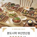 본도시락 연산점 이미지