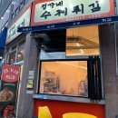 정가네수제튀김 이미지