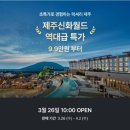 여행신화주 이미지