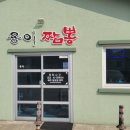 찐찐짬뽕 이미지