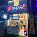 새벽꼬꼬 닭 땡기는 날 이미지