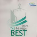 우방명품세탁 이미지
