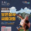 함양군민체육센터 주차장 | [충북 보은 여행] 짜릿함 그 자체! 보은장사 씨름대회 직관 후기! 🤩