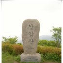 제137차(06월) 장암산~태청산 정기산행 안내 이미지