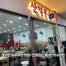 산척동수제비판교 이미지