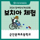군산문화초등학교 이미지