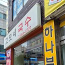 고모네국수