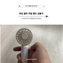 가프 | 이마트에서 발견한 여름 필수템, 카프 멀티 키링 핸디 선풍기 솔직 후기