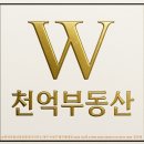 천억공인중개사사무소 이미지