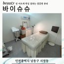 바이슈슈