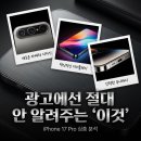 에이스멀티(맥스게임존) | 아이폰 17 프로, 사기 전 필독! 발열과 카메라 총정리